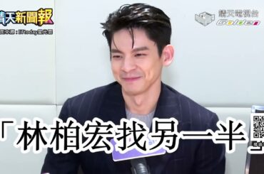 【靖天新聞報】王仁甫澄清與羅志祥之間關係｜林柏宏公開理想型是小松菜奈｜吳亦凡案情逆轉!都美竹遭報說謊｜23號晚上變天! 氣溫降至16度 | 靖天資訊台