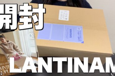 【松村沙友理】LANTINAMポップアップで買ったものが届いた！