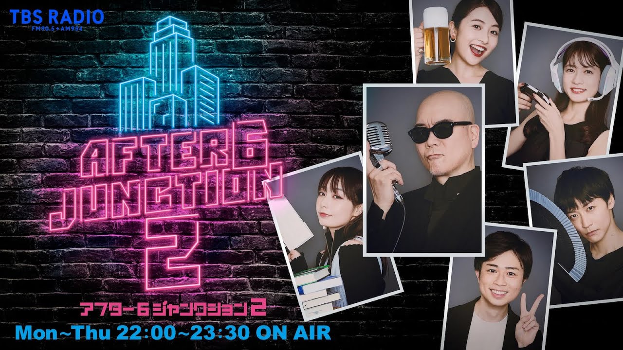 ライムスター宇多丸×日比麻音子『アフター6ジャンクション 2』2023年11月21日(火) ♯30 ライムスター宇多丸×日比麻音子『アフター6ジャンクション 2』2023年11月21日(火) ♯30