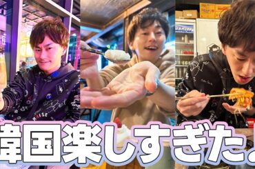 韓国で好き放題してきました！【旅は最高】