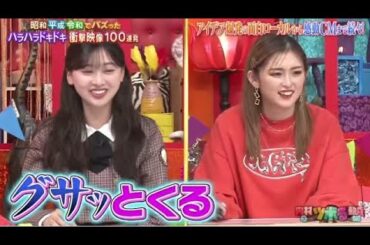 【日向坂46】 富田鈴花が「内村のツボる動画」にゲスト出演！世界おバカ衝撃映像vsありえない仰天学校奇跡の100連発SP  FULL SHOW【HD】