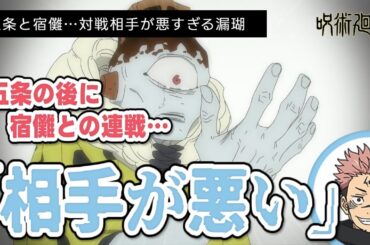 【呪術廻戦 渋谷事変】五条と宿儺…対戦相手が悪すぎる漏瑚