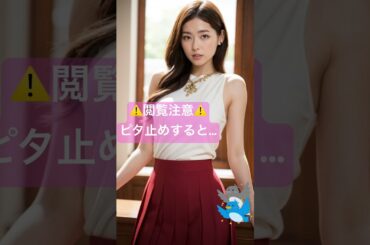 【福原遥】⚠️閲覧注意⚠️ピタ止めすると… #shorts #ピタ止め #ピタ止めチャレンジ #ピタ止め画像 #可愛い #かわいい #福原遥 #そっくりさん