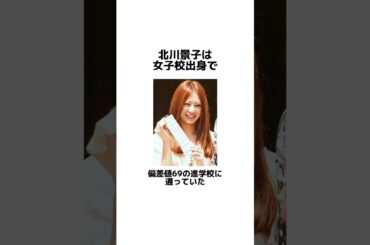 北川景子に関する雑学#北川景子#雑学