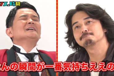 出世欲が無いと言う東出昌大に、ノブが「出世」とは何か、そして「味」とは何かを説く！？ #ノブの好感度を下げておこう『 #チャンスの時間 #247』#ABEMA で無料配信中 #千鳥 #ノブ #大悟