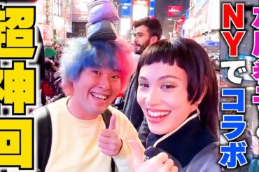 【神回】水原希子と一緒にモデル仕事に初挑戦してみた！inニューヨーク
