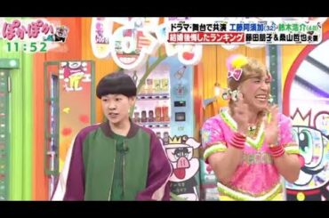 ぽかぽか 2023年11月22日【工藤阿須加＆鈴木浩介～農業を始めた理由とは？鈴木浩介の嫌いなこと？】FULL SHOW