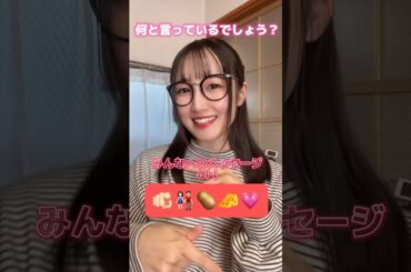 これ分かったら凄すぎる！！#shorts #必殺あざとポーズ