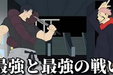 【神回】ネットでバズった呪術廻戦の面白動画がツッコミどころ満載だったｗｗ【渋谷事変】【ドラゴンボール】【鬼滅の刃】【推しの子】【ワンピース】【netflix】【面白画像】【ＡＩイラスト】【宿儺】