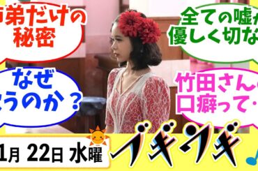 【ブギウギ】みんなの感想は？11月22日水曜【朝ドラ反応集】趣里 草彅剛