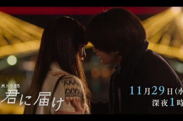 【予告】水ドラ25『君に届け』第8話 | テレビ東京