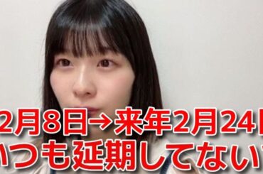 【浅井七海】 新公演が延期になり周年公演になった件について 【AKB48】