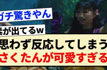 【Monopoly】思わず反応してしまうさくたんが可愛すぎるww【乃木坂46・5期生・川﨑桜】
