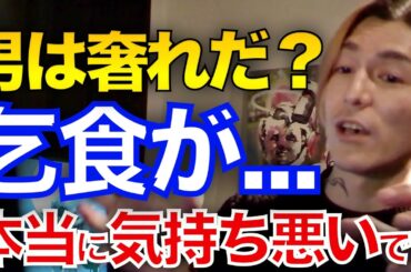 奢り奢られ論争を作った深田えいみとインフルエンサー達を完全にオーバーキルしてしまうDJふぉいwwww