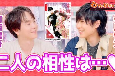 河西健吾と寺島惇太はプライベートでも仲よし？以心伝心ゲームの結果は・・・？（わちゃわちゃんねる#137）