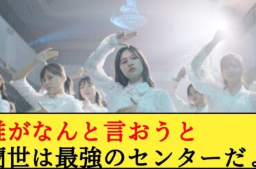 「表題のセンター張れる逸材だったよ蘭世は」乃木坂46『マシンガンレイン』のPVを見たネットの反応集