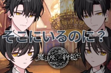 双子の一人って外付け魔法なの？！「魔法使いの約束 1部2章実況」#2