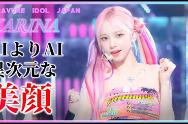 【aespa】KARINAの美しさを堪能しましょう！　【美女】【グラビアアイドルジャパン】【毎日21時配信】