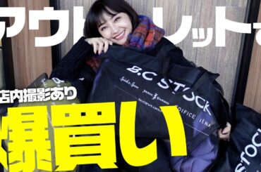 プレミアムアウトレットでベイクルーズ人気ブランドがお得すぎて爆買い