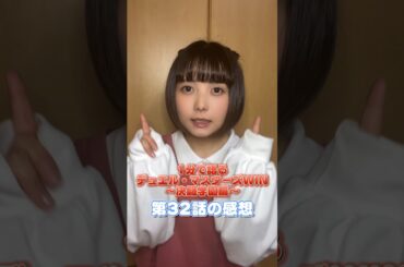 【デュエマ】二人の成長に涙、、アニメ第32話の感想！【むーちゃんのデュエマアニメ鑑賞日記】