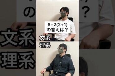 文系か理系か一瞬でわかる質問#shorts