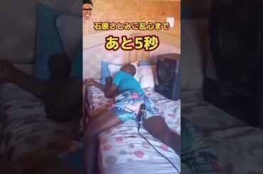 石原さとみ御乱心 #news