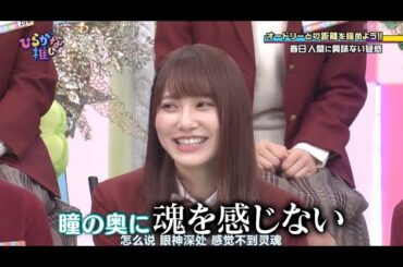 日向坂46 ひらがな推し  唯一の3期生 上村ひなのの事をみんなでもっと知ろう!