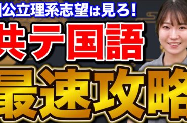 【理系必見】今からでも共通テスト国語の点数を爆上げする勉強法