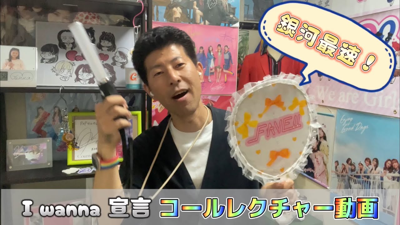 Girls² – I wanna 宣言(コールレクチャー参考動画)▼メンバーこだわりポイントありVer. Girls² - I wanna 宣言(コールレクチャー参考動画)▼メンバーこだわりポイントありVer.