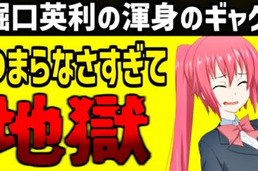 堀口英利、noteで迫真のギャグを披露。一体どこから突っ込めば良いのか。