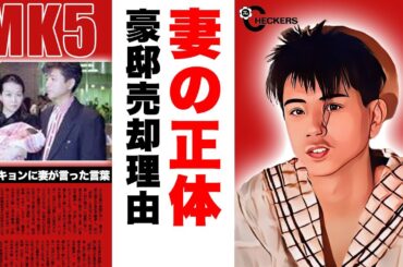 チェッカーズ・藤井フミヤが豪邸売却した理由...小泉今日子に打ち勝った妻の正体に驚愕！『ギザギザハートの子守唄』で有名なバンドボーカルの妻と結婚する決定打となった車炎上事件がヤバすぎた！
