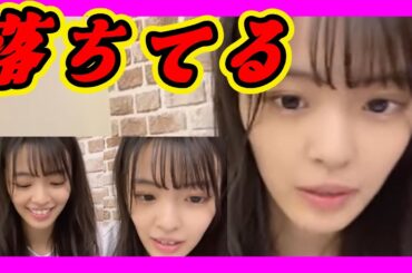 最近体力が落ちてきました。天気か気圧か？安心して下さい。元気ですよ。 2023年10月09日 【桜田彩叶】【SHOWROOM/NMB/切り抜き】