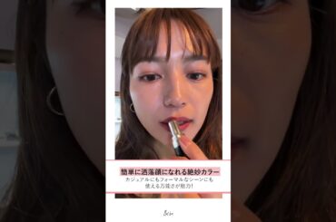 【コラボリップ】毎日使いたくなる洗練ブラウン【川口春奈×河北裕介】