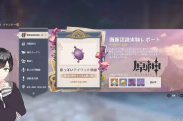 【原神】画像認識実験レポートまだ間に合う？ 参加型配信【クロコロ優希】