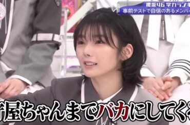 【そこさく】藤吉夏鈴、脱おバカ変遷　#櫻坂46