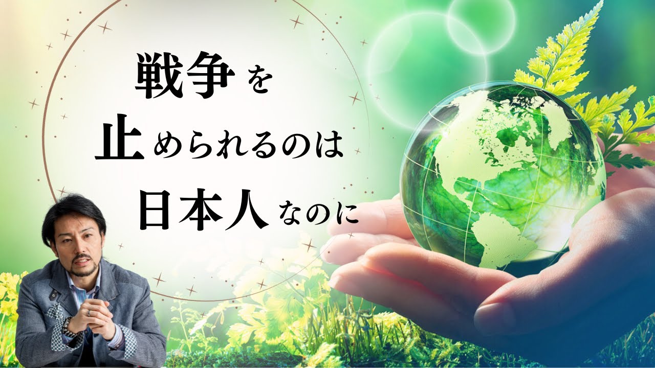 戦争を止められるのは日本人なのに… 戦争を止められるのは日本人なのに…