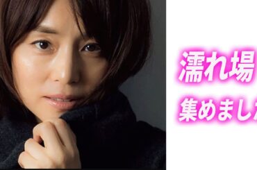 【石田ゆり子】54才、歳を増すごとに美しくなる美魔女　#石田ゆり子