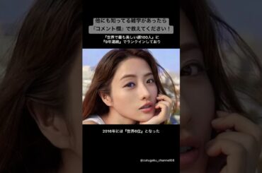 石原さとみに関する面白い雑学① #shorts #雑学 #石原さとみ