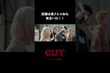 【#映画OUT】武器は長さじゃねえ！気合いだ！【切り抜き】 #倉悠貴 #醍醐虎汰朗 #與那城奨 #JO1 #shorts