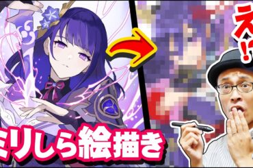 【原神vol 3】プロなら1ミリも知らないキャラ　ヒントだけで完璧に描ける説！！！