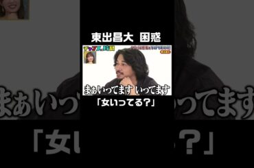 ノブが東出昌大の秘密を暴きまくる！ #ノブの好感度を下げておこう 『 #チャンスの時間 #247』#ABEMA で無料配信中 #千鳥 #ノブ #大悟