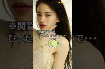 【山本舞香】 ぴったり止めると…？　ぴたどめチャレンジ　#shorts