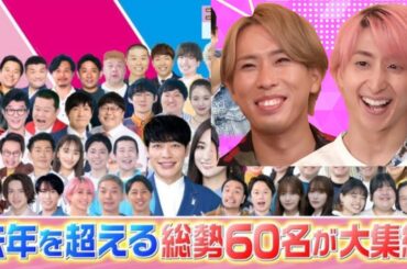 『ゴールデンラヴィット！』12.26放送決定！ Snow Man・宮館＆佐久間、櫻坂46・守屋＆大沼ら60名集合