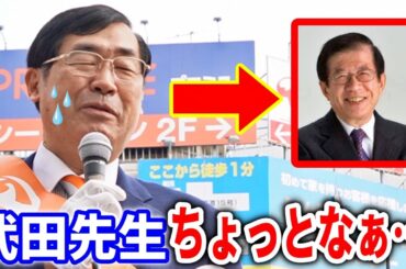 【参政党】武田先生の某党主との対談動画について松田学の本音… /分断工作について/ 参政党はゴレンジャーの党ではない！/  街頭演説 2023/11/23 鶴見駅西口
