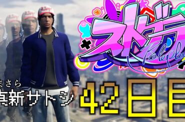 【ストグラ】今日はお別れの日 猫カフェメインで動きます！【42日目】