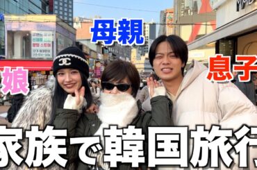 【恩返し】せいらとお母さんと2泊3日で韓国旅行したら楽しすぎたwwww