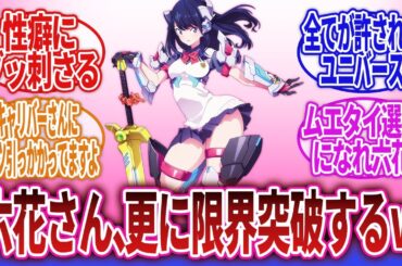 【SSSS.GRIDMAN】「目を覚ませ、僕らの性癖が何者かに侵略されてるぞ」に対するネット｜宝多六花｜南夢芽