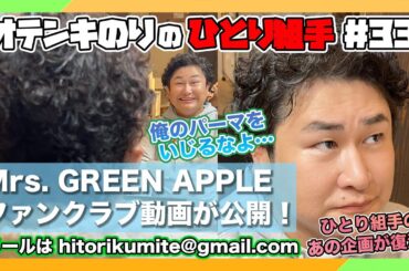 オテンキのりの『ひとり組手』＃33 のりオシャレパーマを当てる！の巻