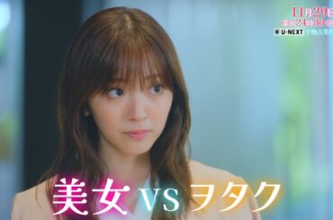 【予告】ドラマNEXT 推しが上司になりまして 9話