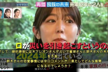 鈴木奈々の厄年で待ち受ける恋愛の試練 | 峯岸みなみと鈴木奈々の開運の秘訣がここに！ 【東海オンエア | てつや | 峯岸みなみ | しばゆー | りょう | あやなん | DJふぉい】